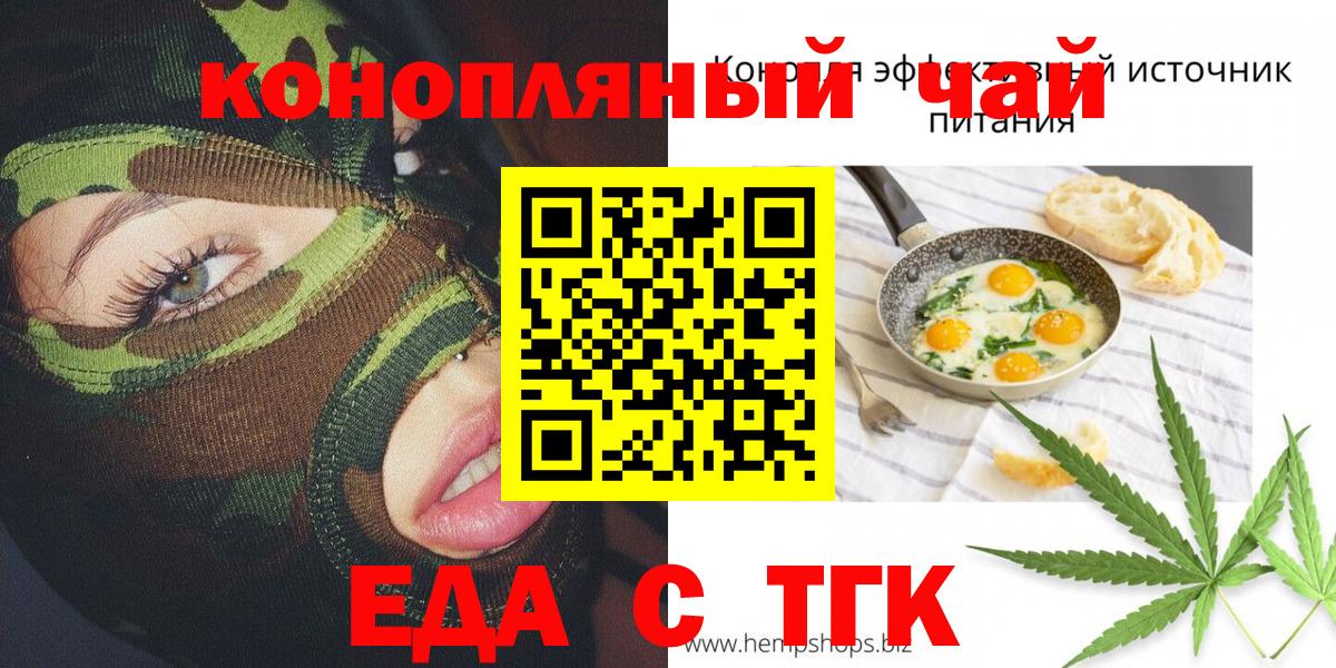 Еда ТГК марихуана Одинцово