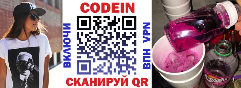 Кодеиновый сироп Lean Purple Drank  ОМГ ОМГ зеркало  Одинцово 