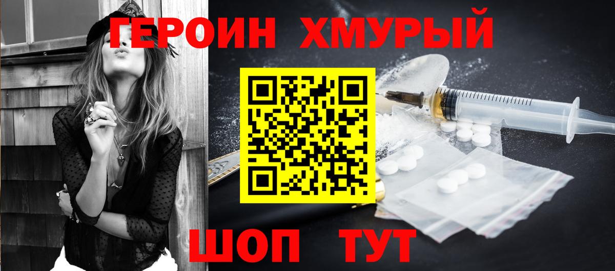 ГЕРОИН Heroin  Вход с VPN  Героин  Одинцово 