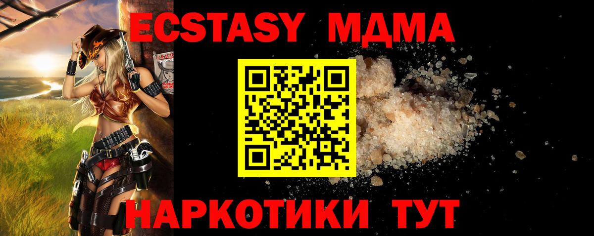 MDMA кристаллы Одинцово