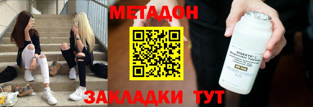 Метадон methadone  Вход с VPN  МЕТАДОН кристалл  Одинцово 